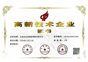 品邦2025年高企证书_01