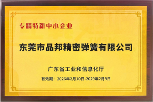 专精特新中小企业